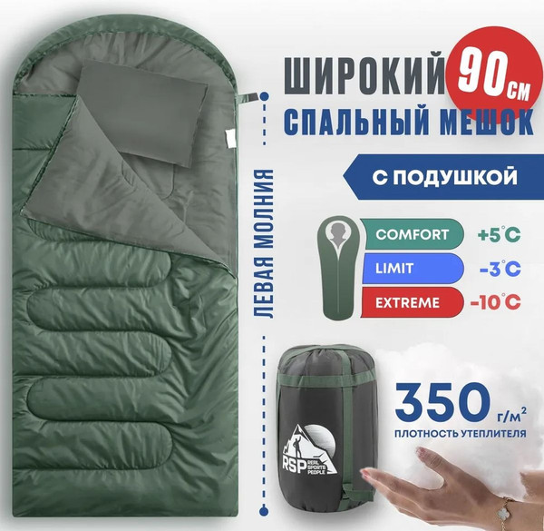 Спальный мешок RSP Outdoor Sleep 350 Big / SB-SLE-350-BIG-GN-L- фото2