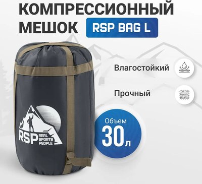 Чехол для спального мешка RSP Outdoor Bag L компрессионный / B-BAG-L-BLABR- фото4
