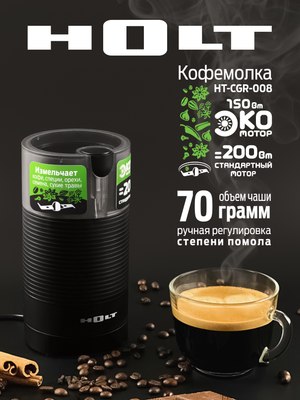 Кофемолка Holt HT-CGR-008- фото3