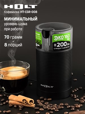 Кофемолка Holt HT-CGR-008- фото4
