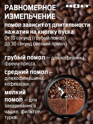 Кофемолка Holt HT-CGR-008- фото7