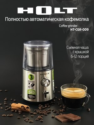 Кофемолка Holt HT-CGR-009- фото2
