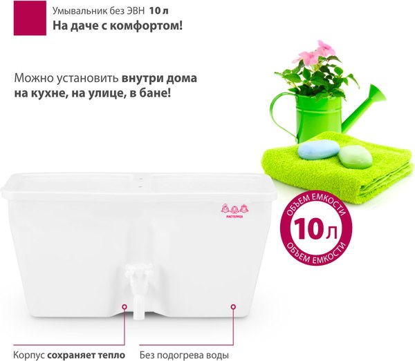 Умывальник для дачи Мастерица Без ЭВН W-10M- фото2