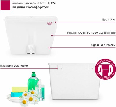 Умывальник для дачи Мастерица Без ЭВН WKM-17M- фото4
