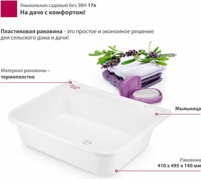 Умывальник для дачи Мастерица Без ЭВН WKM-17M- фото5