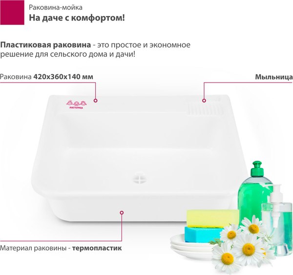 Раковина для дачи Мастерица SP-501 36x42- фото3