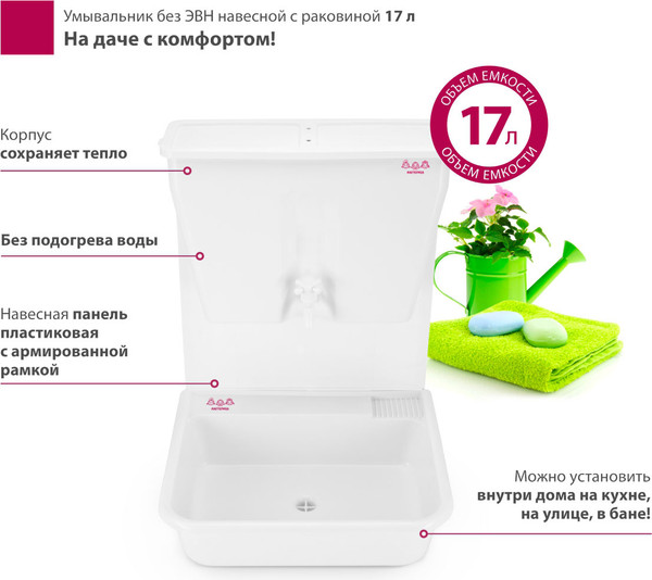 Умывальник для дачи Мастерица Навесной с раковиной без ЭВН WK-17M- фото2