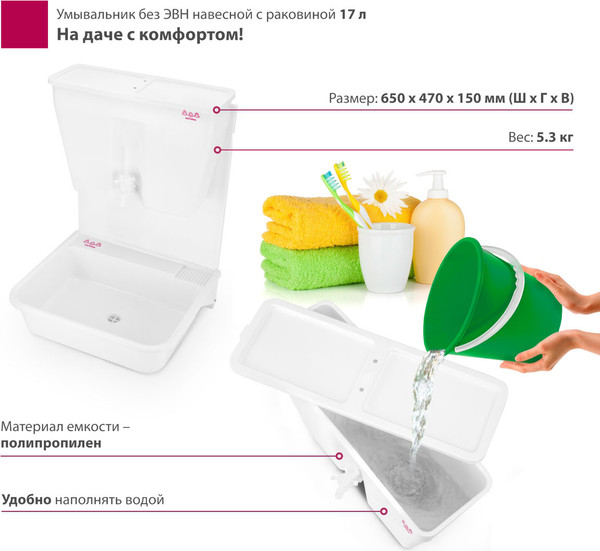 Умывальник для дачи Мастерица Навесной с раковиной без ЭВН WK-17M- фото3