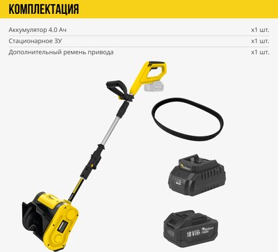 Снегоуборщик аккумуляторный Kolner 18V UNI-M Standard KST 18-250-1- фото4