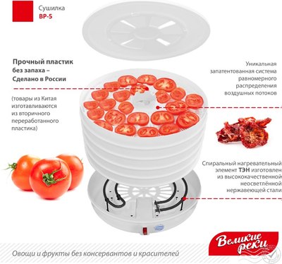 Сушилка для овощей и фруктов Великие Реки ВР-5- фото2