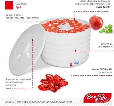 Сушилка для овощей и фруктов Великие Реки ВР-5- фото3
