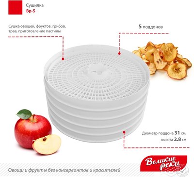 Сушилка для овощей и фруктов Великие Реки ВР-5- фото4