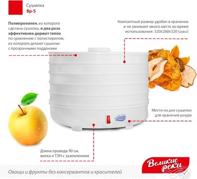 Сушилка для овощей и фруктов Великие Реки ВР-5- фото5