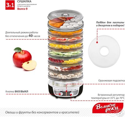 Сушилка для овощей и фруктов Великие Реки Волга-9 3в1- фото2