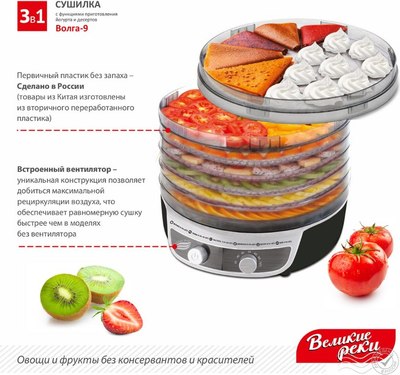 Сушилка для овощей и фруктов Великие Реки Волга-9 3в1- фото3