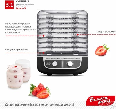 Сушилка для овощей и фруктов Великие Реки Волга-9 3в1- фото4