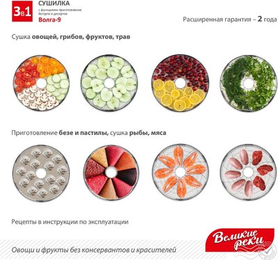 Сушилка для овощей и фруктов Великие Реки Волга-9 3в1- фото6
