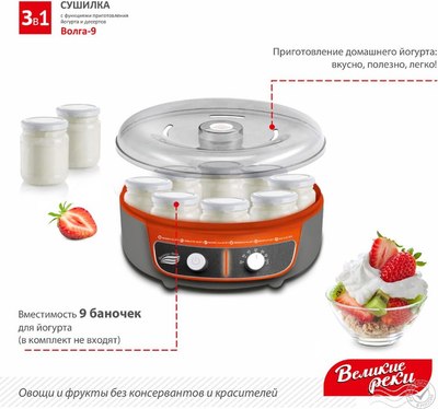 Сушилка для овощей и фруктов Великие Реки Волга-9 3в1- фото5