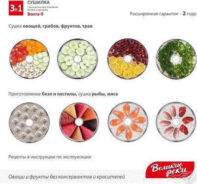 Сушилка для овощей и фруктов Великие Реки Волга-9 3в1- фото6
