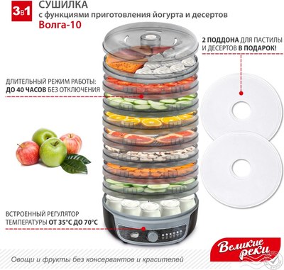 Сушилка для овощей и фруктов Великие Реки Волга-10 3в1- фото3