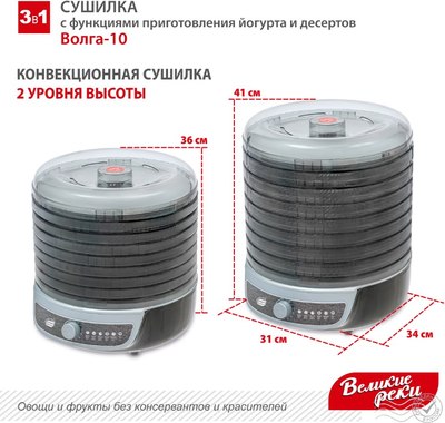 Сушилка для овощей и фруктов Великие Реки Волга-10 3в1- фото4