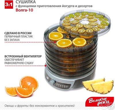 Сушилка для овощей и фруктов Великие Реки Волга-10 3в1- фото5