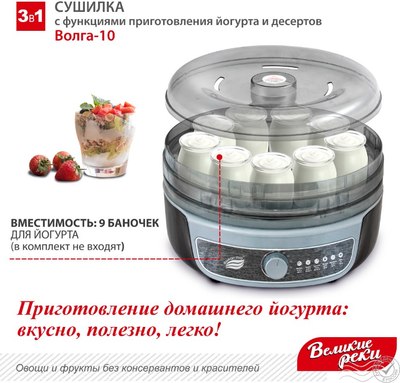 Сушилка для овощей и фруктов Великие Реки Волга-10 3в1- фото7