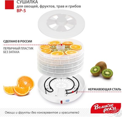 Сушилка для овощей и фруктов Великие Реки ВР-5- фото2