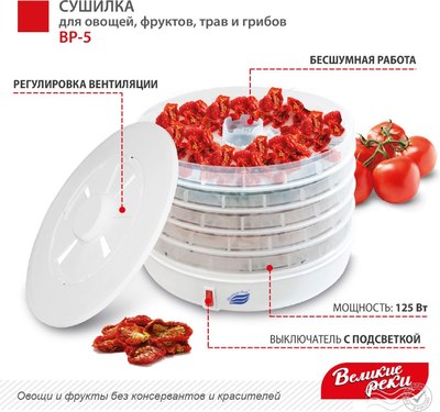 Сушилка для овощей и фруктов Великие Реки ВР-5- фото3