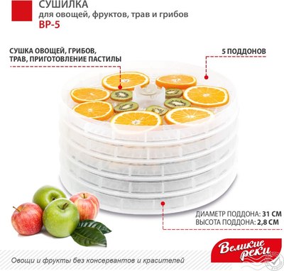 Сушилка для овощей и фруктов Великие Реки ВР-5- фото4