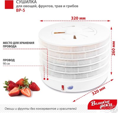 Сушилка для овощей и фруктов Великие Реки ВР-5- фото5