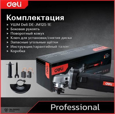 Угловая шлифовальная машина Deli EDE-JM125-1E (черный)- фото9