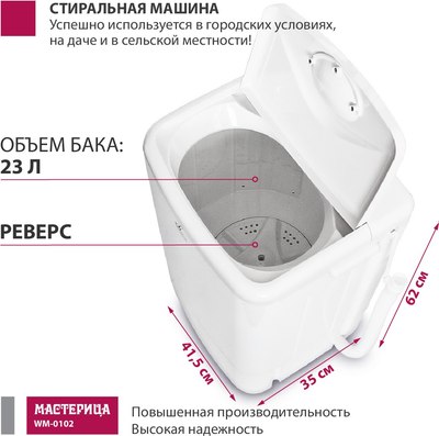 Стиральная машина Мастерица WM-0102 (белый)- фото3