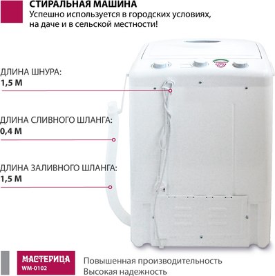 Стиральная машина Мастерица WM-0102 (белый)- фото5