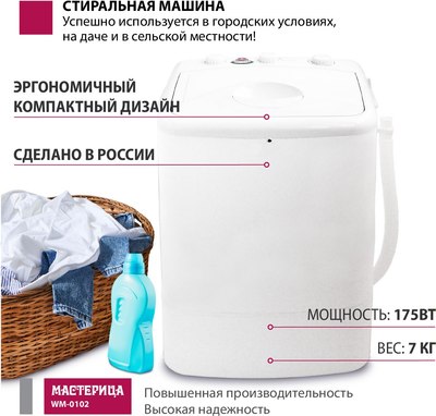 Стиральная машина Мастерица WM-0102 (белый)- фото6