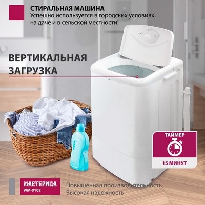 Стиральная машина Мастерица WM-0102 (белый)- фото7