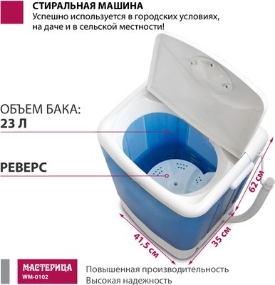Стиральная машина Мастерица WM-0102 (синий)- фото3