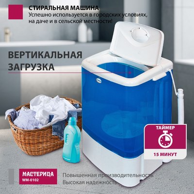 Стиральная машина Мастерица WM-0102 (синий)- фото5