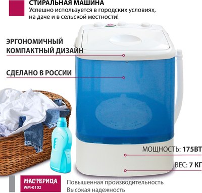 Стиральная машина Мастерица WM-0102 (синий)- фото6