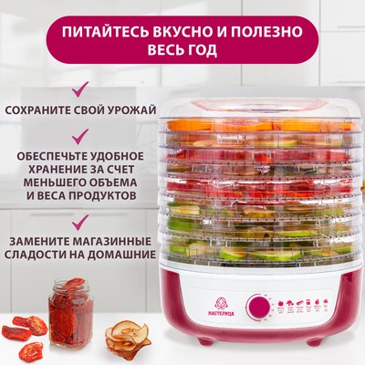 Сушилка для овощей и фруктов Мастерица СШ-0205К- фото2