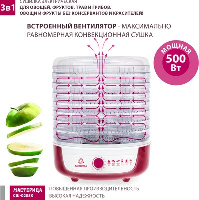 Сушилка для овощей и фруктов Мастерица СШ-0205К- фото7