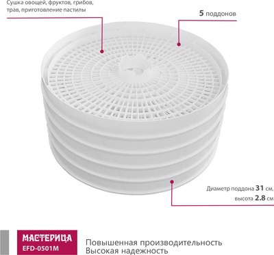 Сушилка для овощей и фруктов Мастерица EFD-0501M- фото3