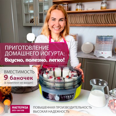 Сушилка для овощей и фруктов Мастерица EFD-1001VM- фото5