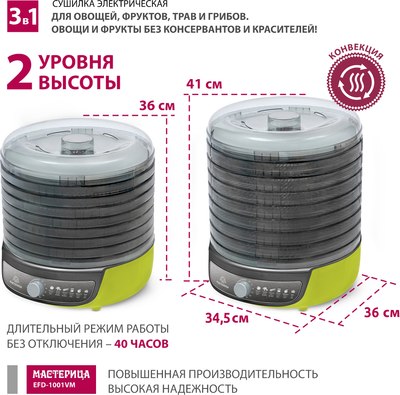 Сушилка для овощей и фруктов Мастерица EFD-1001VM- фото7