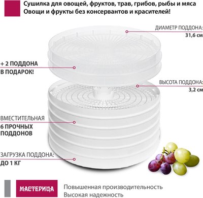Сушилка для овощей и фруктов Мастерица EFD-0602VM- фото10