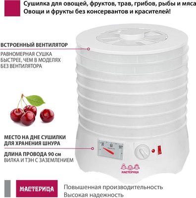 Сушилка для овощей и фруктов Мастерица EFD-0602VM- фото2