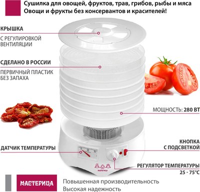 Сушилка для овощей и фруктов Мастерица EFD-0602VM- фото3