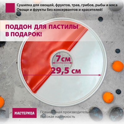 Сушилка для овощей и фруктов Мастерица EFD-0602VM- фото4