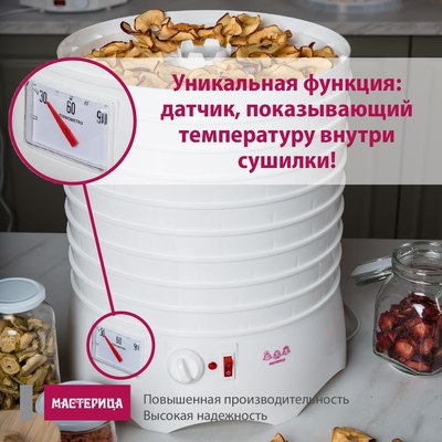 Сушилка для овощей и фруктов Мастерица EFD-0602VM- фото8