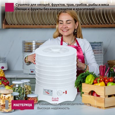 Сушилка для овощей и фруктов Мастерица EFD-0602VM- фото9